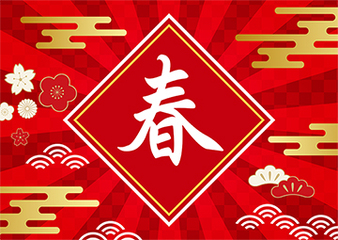 2024 歌德春節服務日